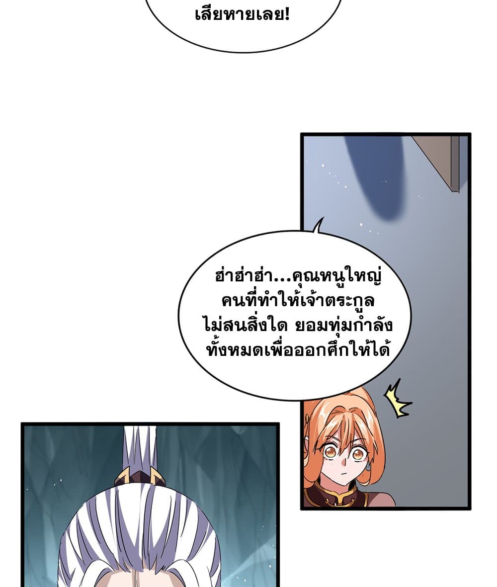 Magic Emperor ราชาจอมเวทย์ ตอนที่ 792 page 9