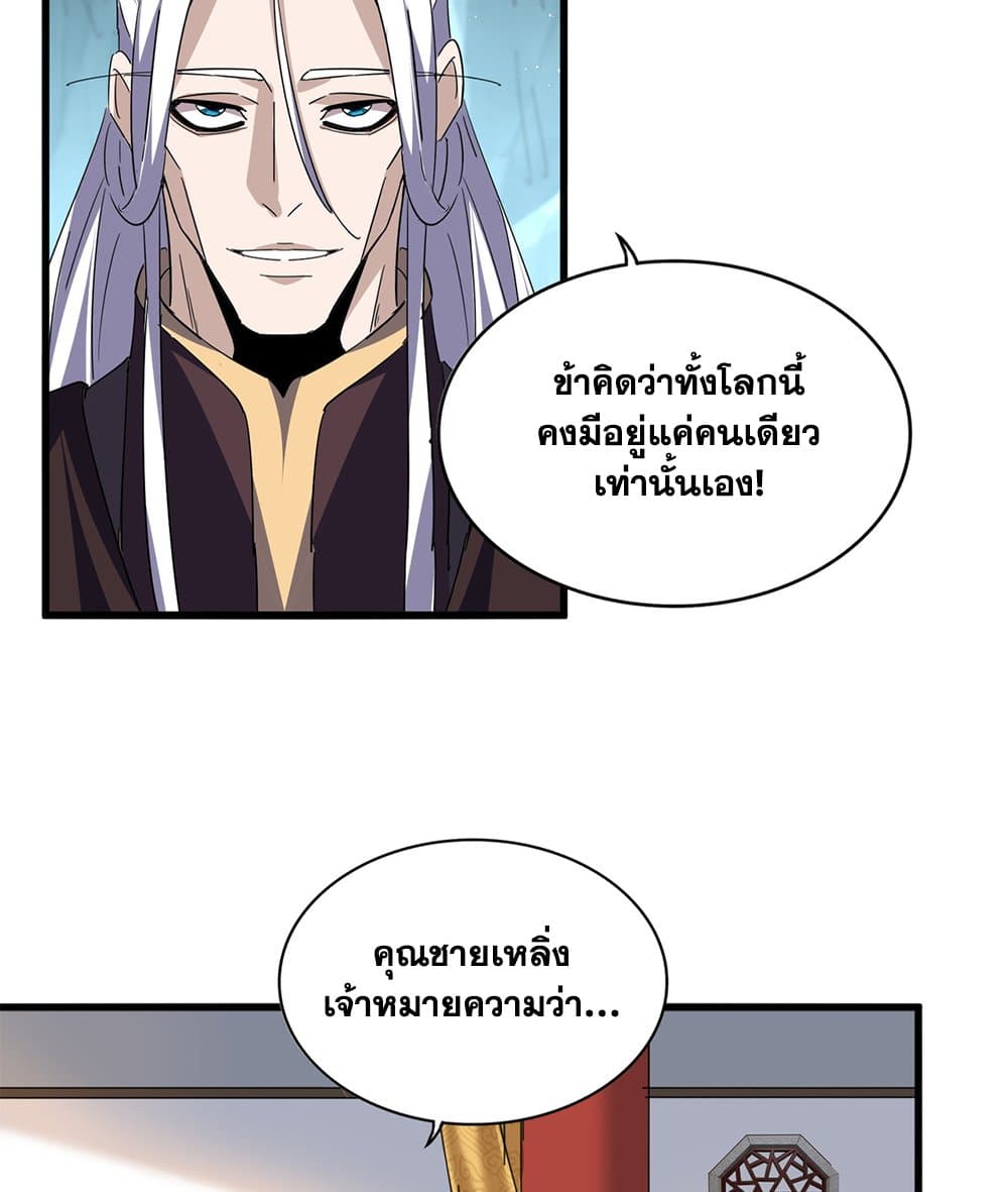 Magic Emperor ราชาจอมเวทย์ ตอนที่ 792 page 10