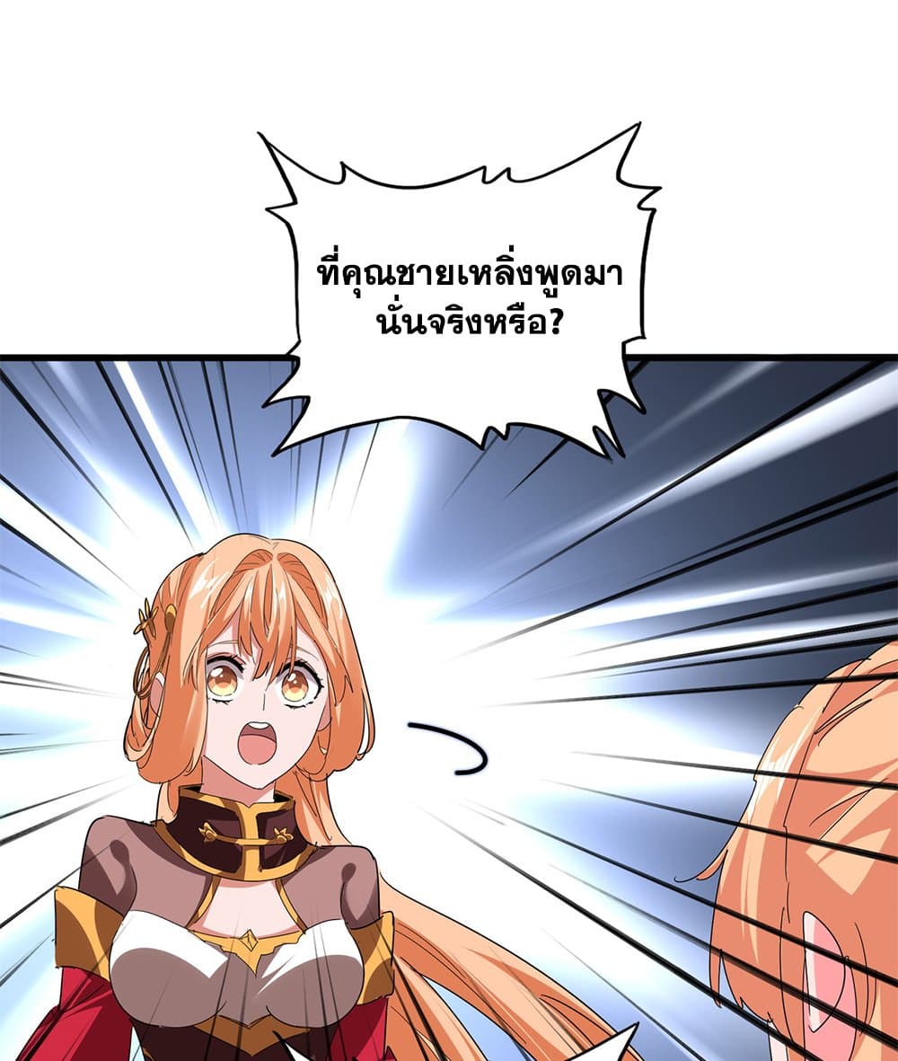 Magic Emperor ราชาจอมเวทย์ ตอนที่ 792 page 12