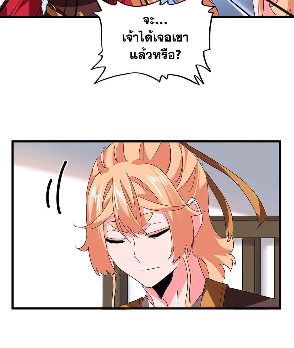 Magic Emperor ราชาจอมเวทย์ ตอนที่ 792 page 13