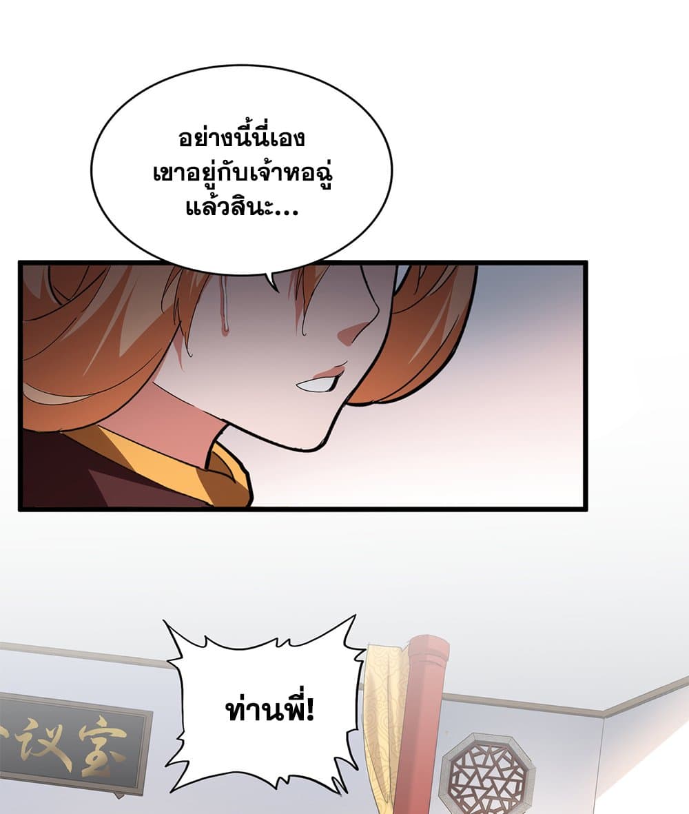 Magic Emperor ราชาจอมเวทย์ ตอนที่ 792 page 15