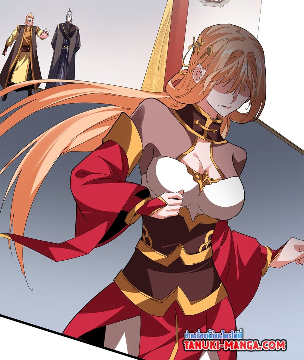 Magic Emperor ราชาจอมเวทย์ ตอนที่ 792 page 16