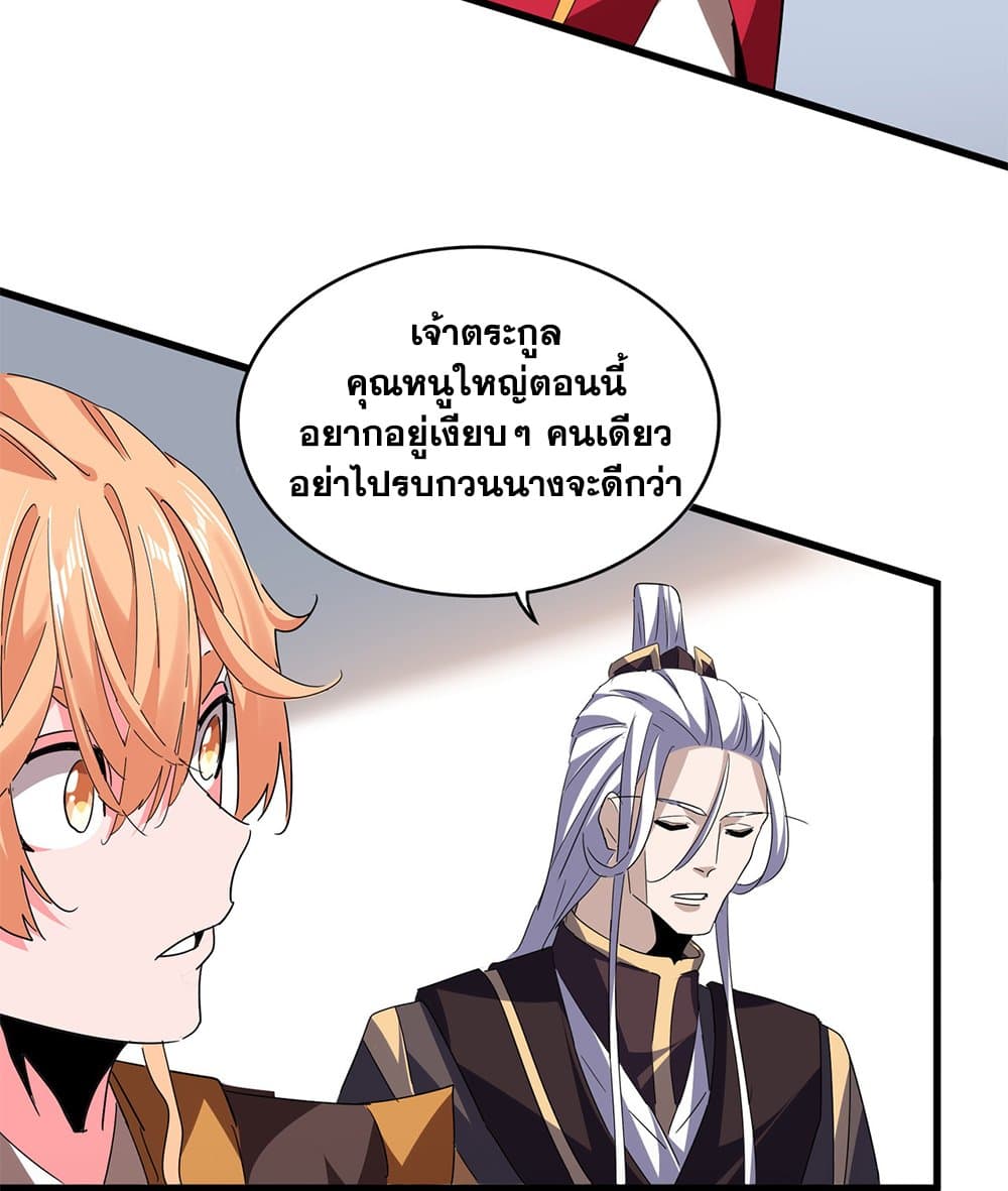 Magic Emperor ราชาจอมเวทย์ ตอนที่ 792 page 17
