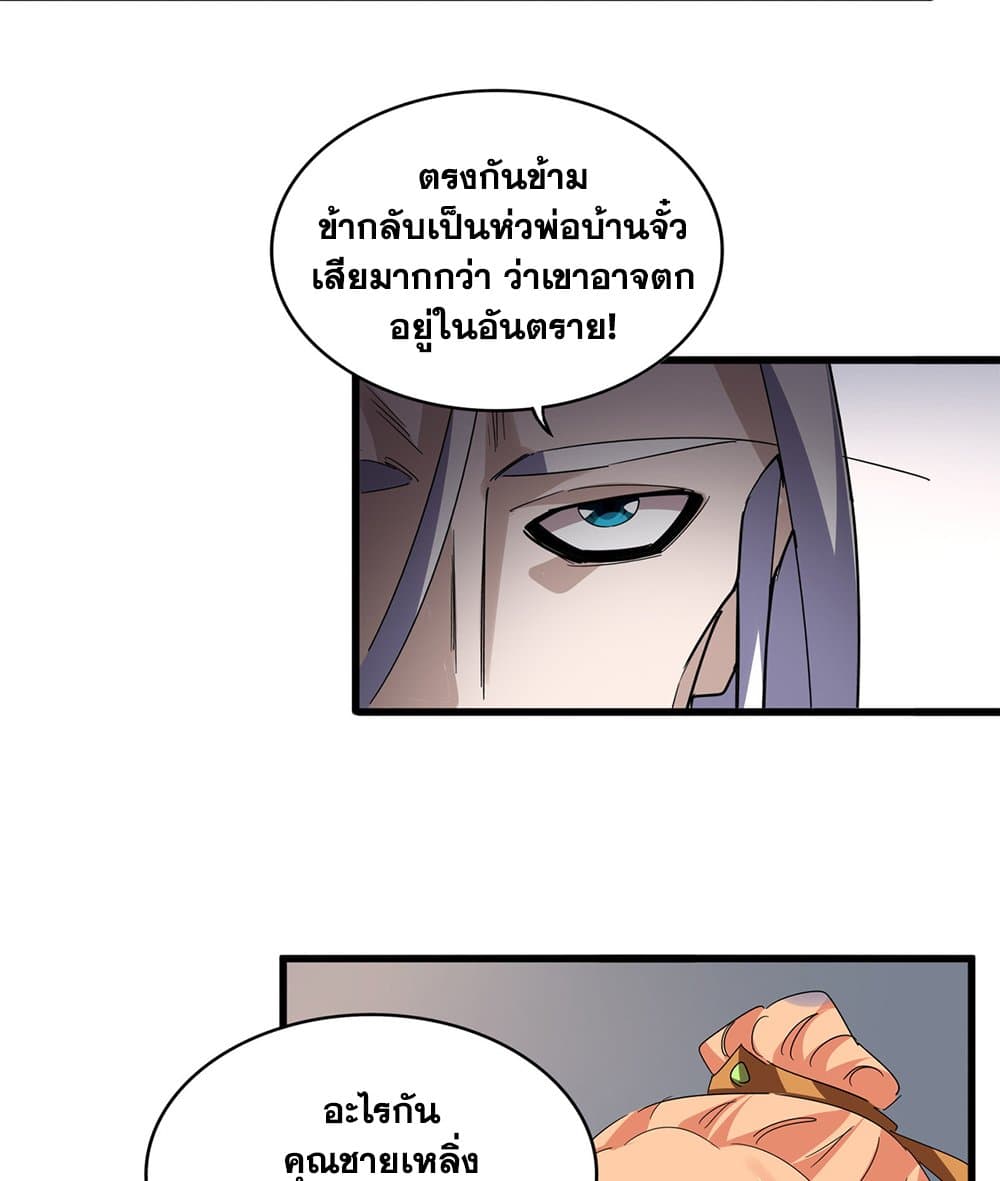 Magic Emperor ราชาจอมเวทย์ ตอนที่ 792 page 18