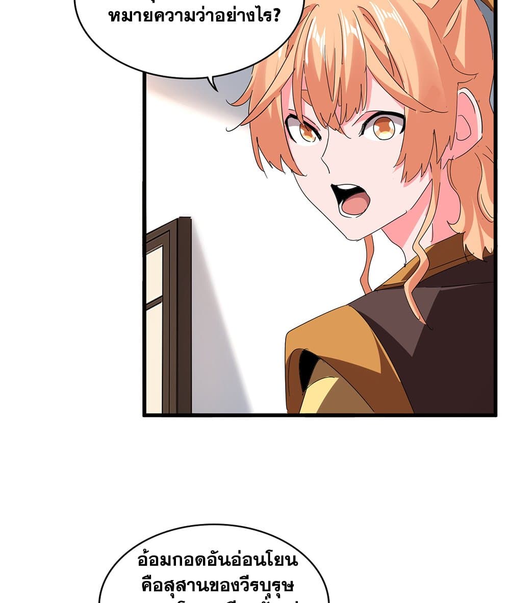 Magic Emperor ราชาจอมเวทย์ ตอนที่ 792 page 19