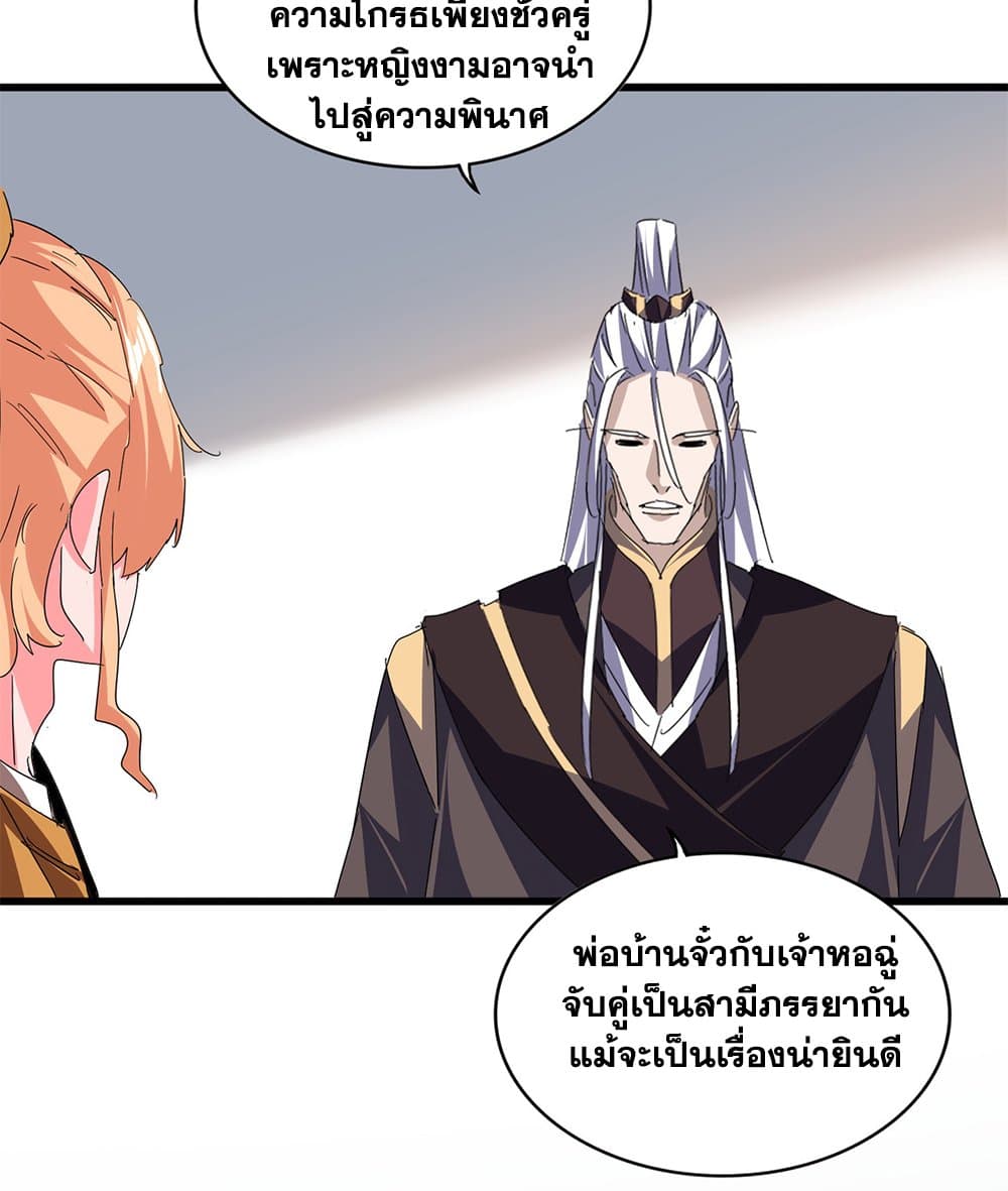 Magic Emperor ราชาจอมเวทย์ ตอนที่ 792 page 20