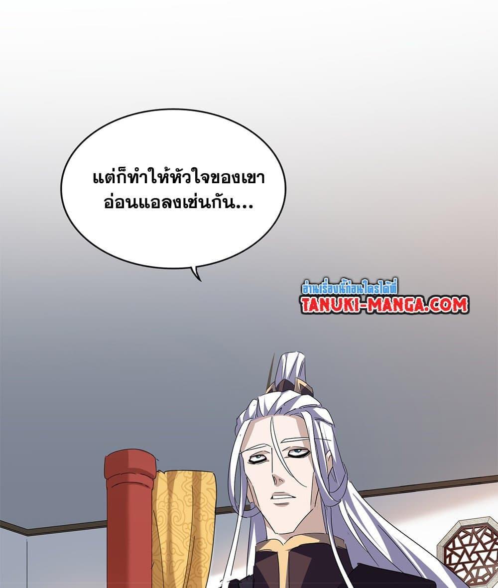 Magic Emperor ราชาจอมเวทย์ ตอนที่ 792 page 21
