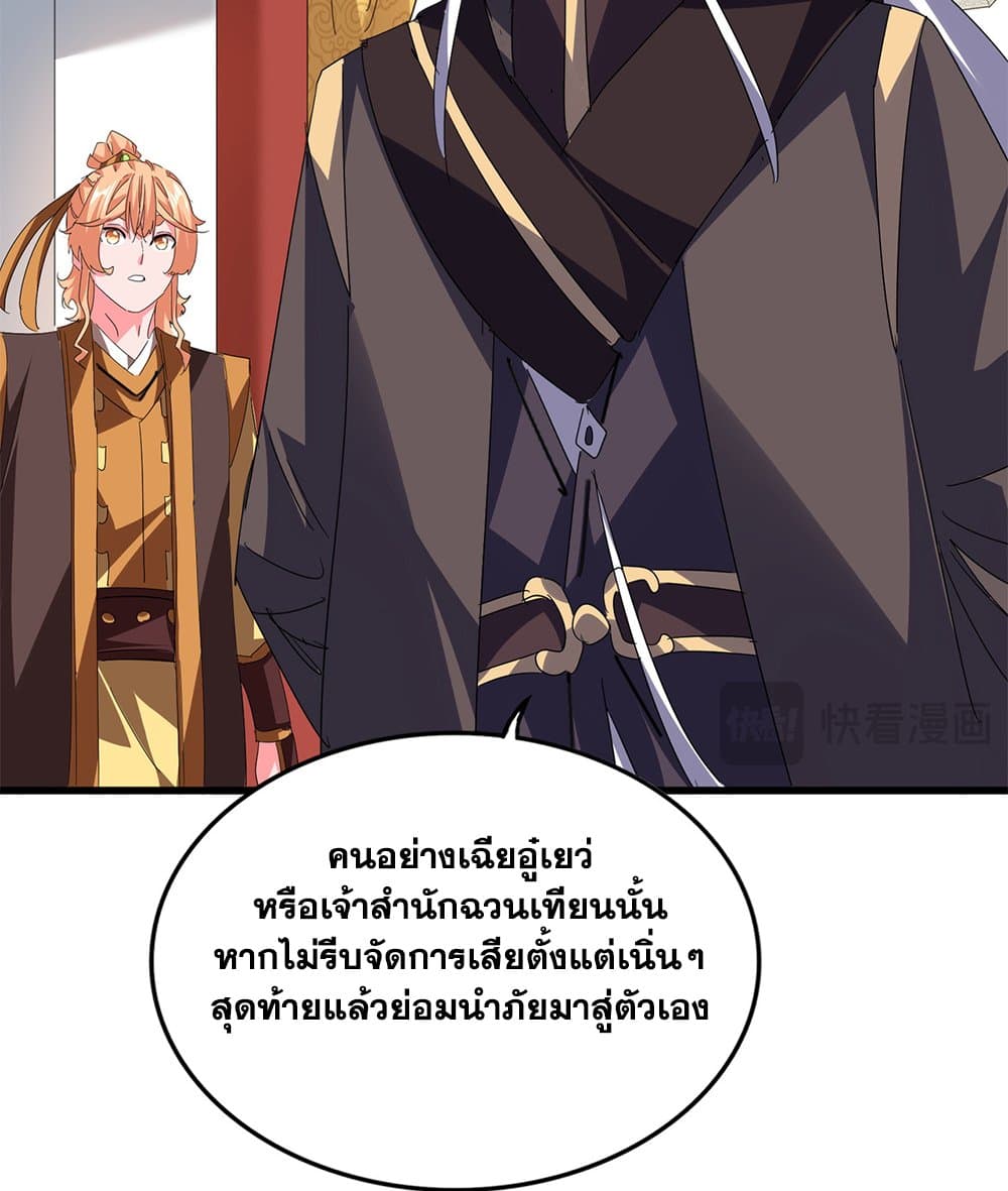 Magic Emperor ราชาจอมเวทย์ ตอนที่ 792 page 22