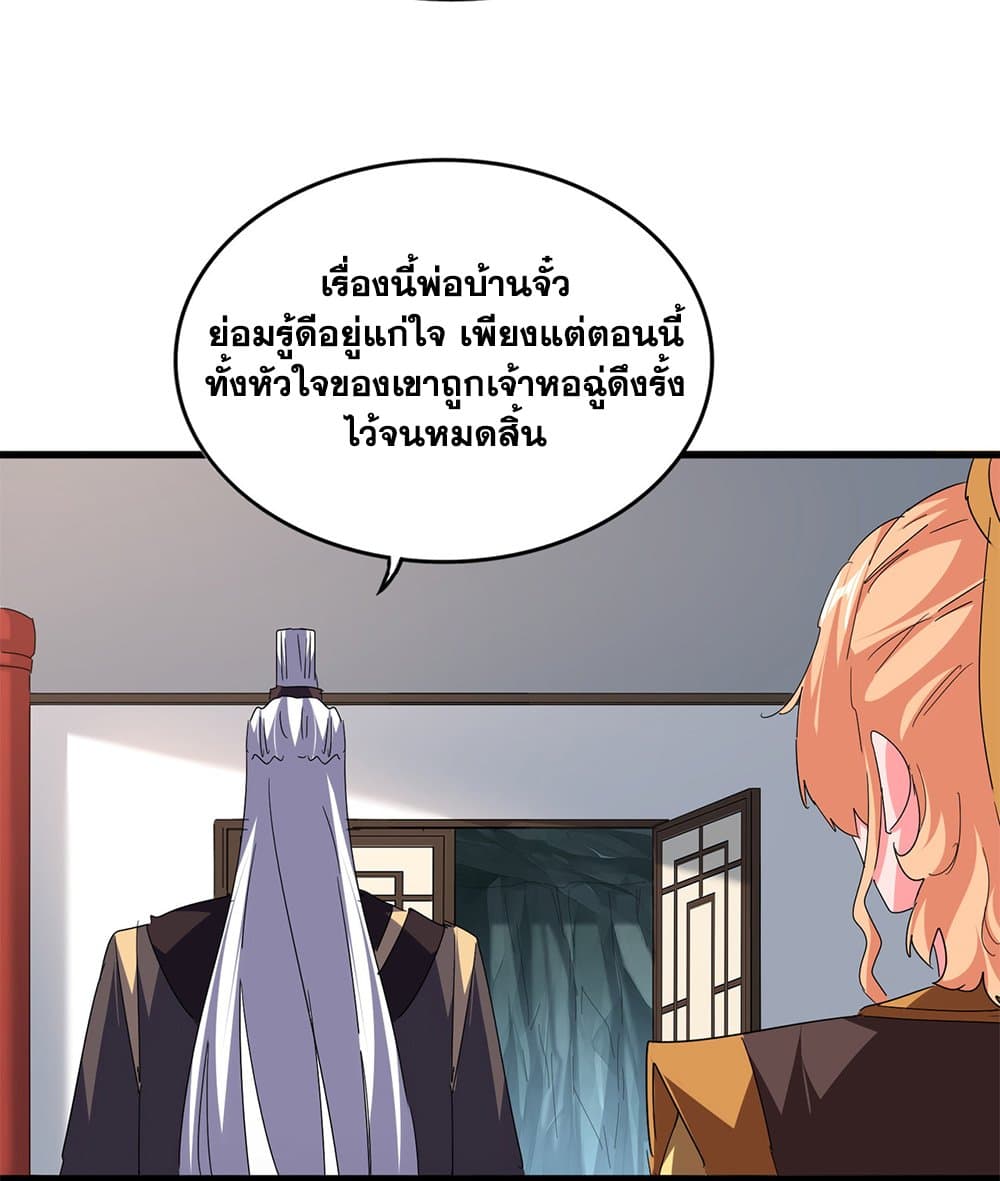 Magic Emperor ราชาจอมเวทย์ ตอนที่ 792 page 23