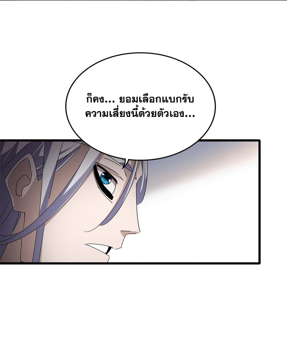 Magic Emperor ราชาจอมเวทย์ ตอนที่ 792 page 24