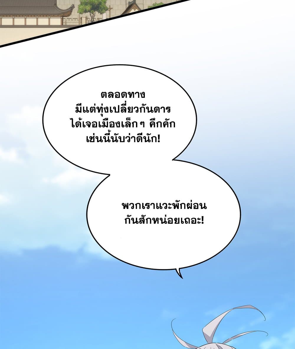 Magic Emperor ราชาจอมเวทย์ ตอนที่ 792 page 27