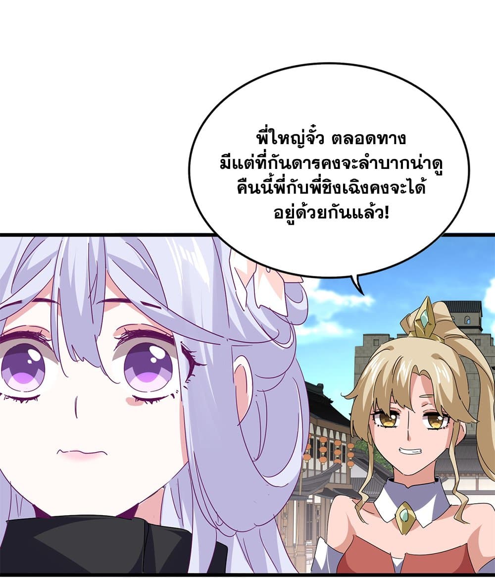 Magic Emperor ราชาจอมเวทย์ ตอนที่ 792 page 29