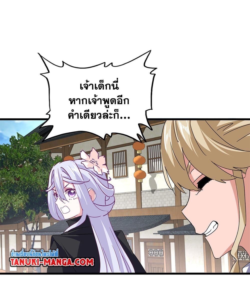 Magic Emperor ราชาจอมเวทย์ ตอนที่ 792 page 30