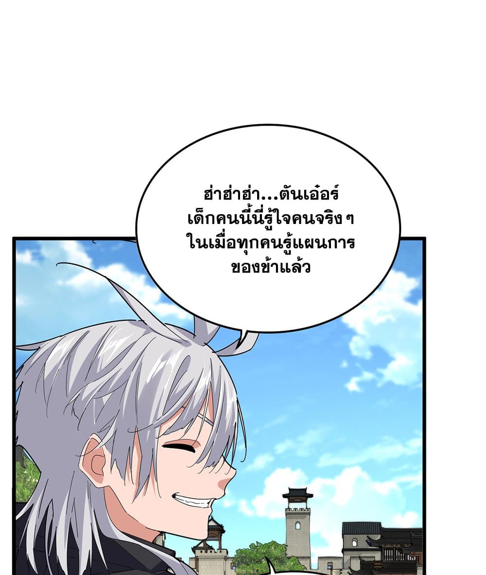 Magic Emperor ราชาจอมเวทย์ ตอนที่ 792 page 31