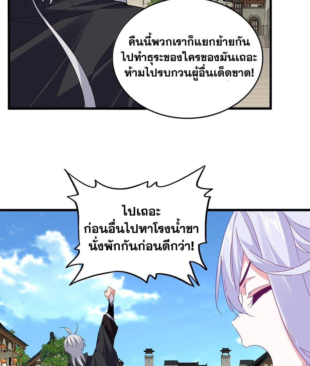 Magic Emperor ราชาจอมเวทย์ ตอนที่ 792 page 32