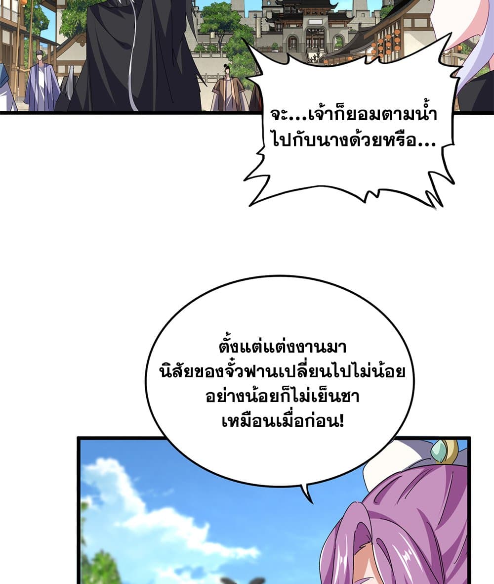 Magic Emperor ราชาจอมเวทย์ ตอนที่ 792 page 33