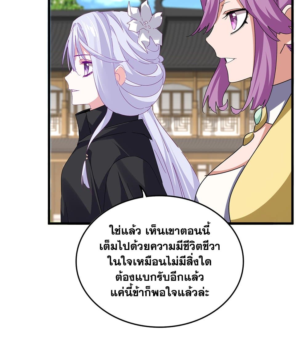 Magic Emperor ราชาจอมเวทย์ ตอนที่ 792 page 34