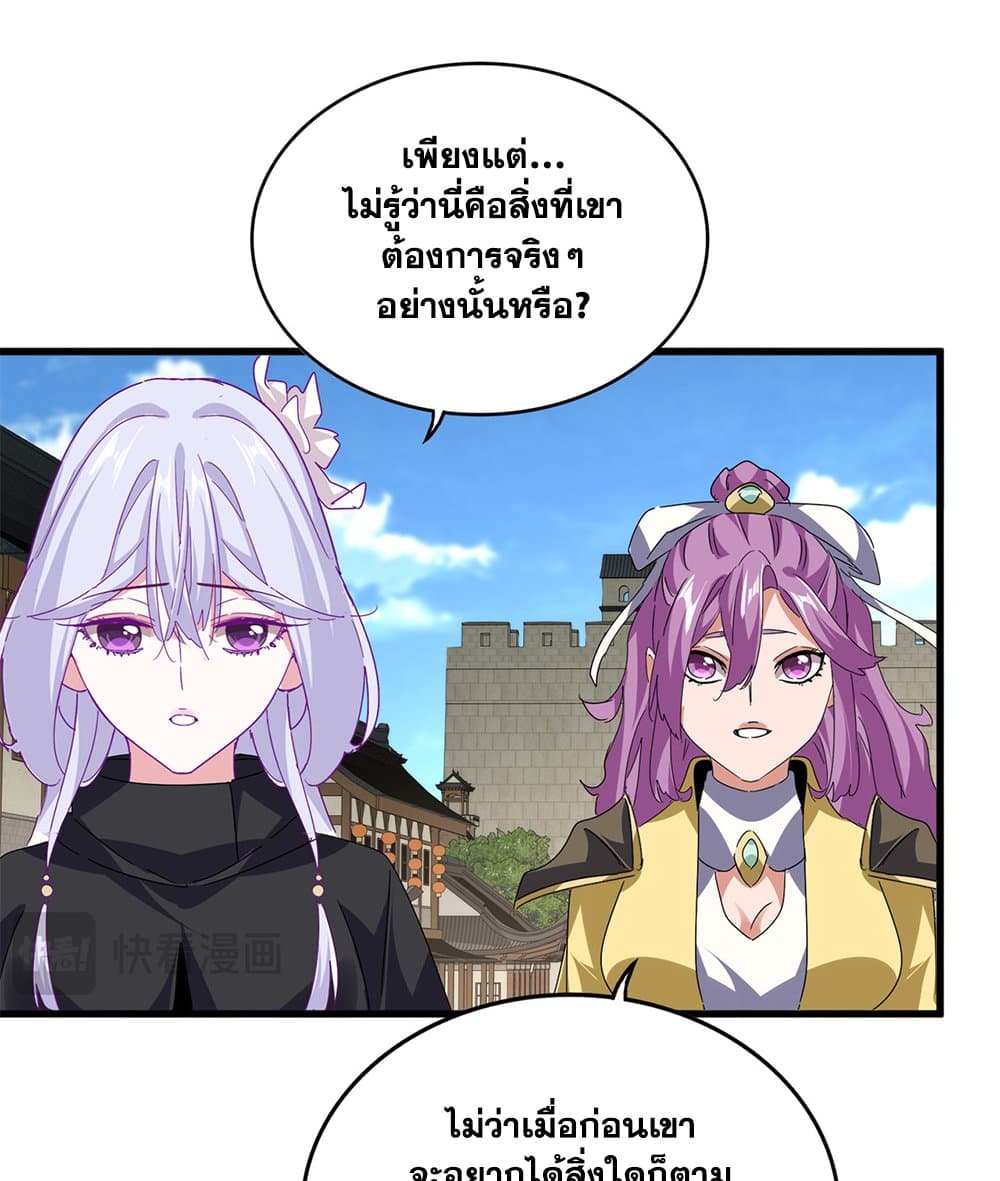 Magic Emperor ราชาจอมเวทย์ ตอนที่ 792 page 35