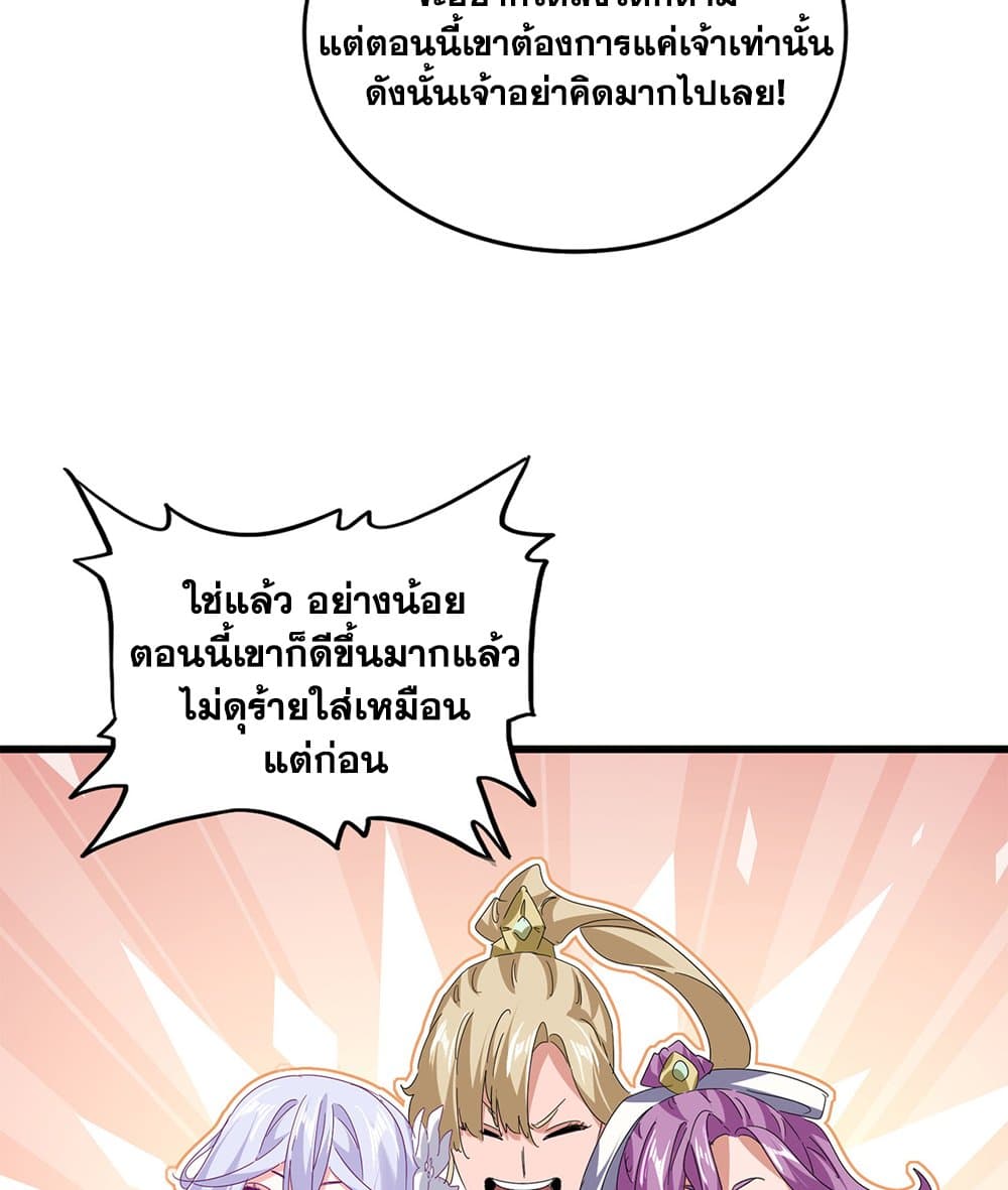 Magic Emperor ราชาจอมเวทย์ ตอนที่ 792 page 36