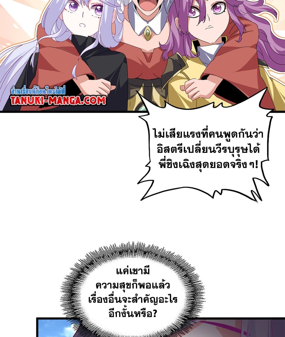 Magic Emperor ราชาจอมเวทย์ ตอนที่ 792 page 37