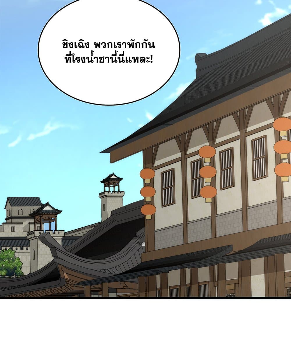 Magic Emperor ราชาจอมเวทย์ ตอนที่ 792 page 40