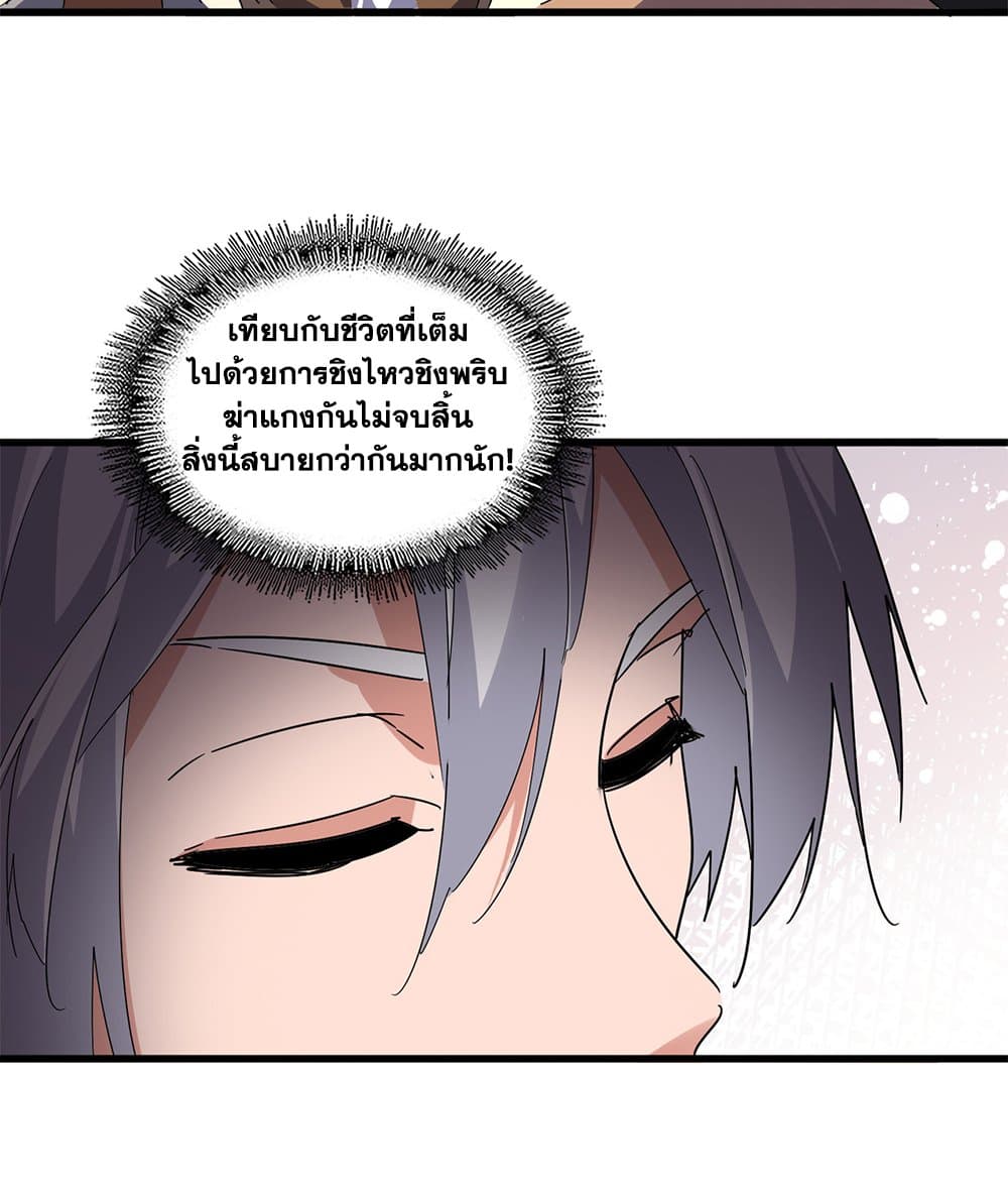 Magic Emperor ราชาจอมเวทย์ ตอนที่ 792 page 44