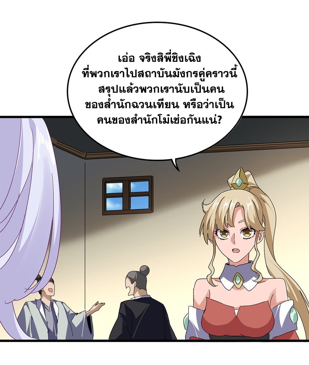 Magic Emperor ราชาจอมเวทย์ ตอนที่ 792 page 45