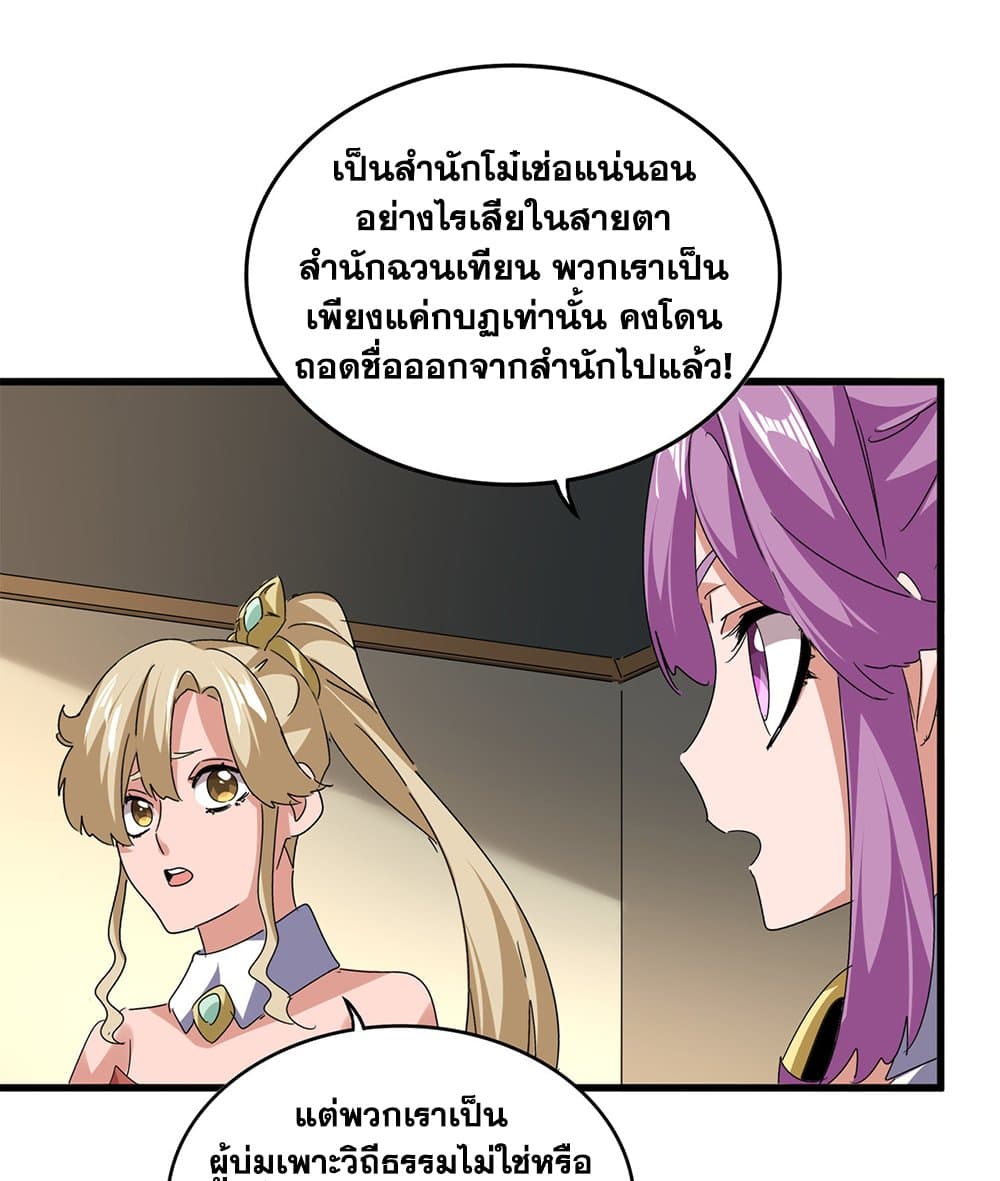 Magic Emperor ราชาจอมเวทย์ ตอนที่ 792 page 46