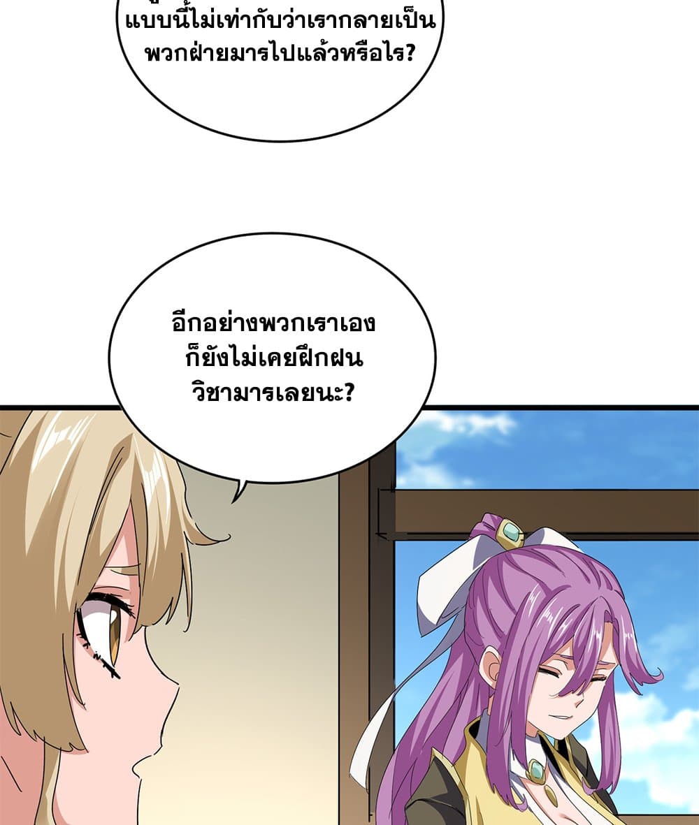 Magic Emperor ราชาจอมเวทย์ ตอนที่ 792 page 47