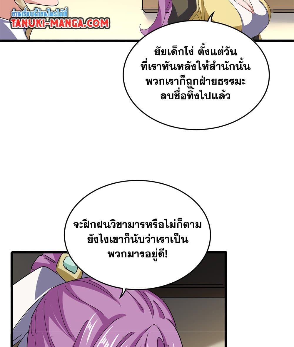 Magic Emperor ราชาจอมเวทย์ ตอนที่ 792 page 48