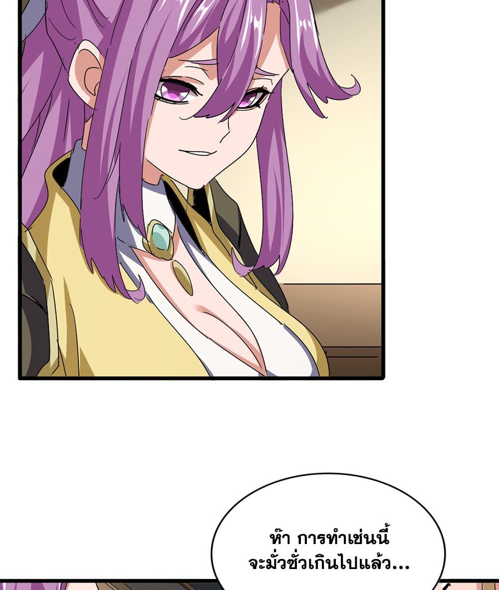 Magic Emperor ราชาจอมเวทย์ ตอนที่ 792 page 49