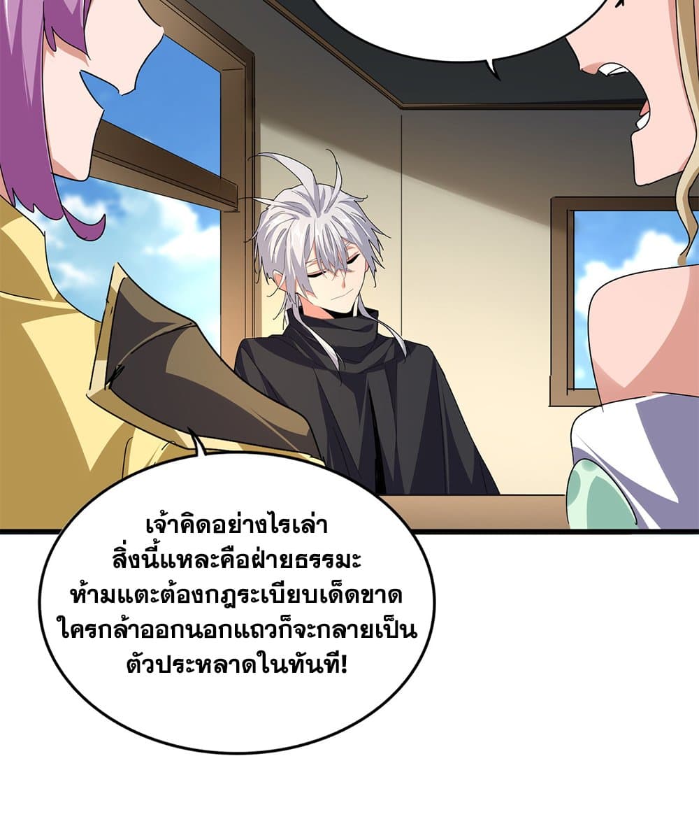 Magic Emperor ราชาจอมเวทย์ ตอนที่ 792 page 50