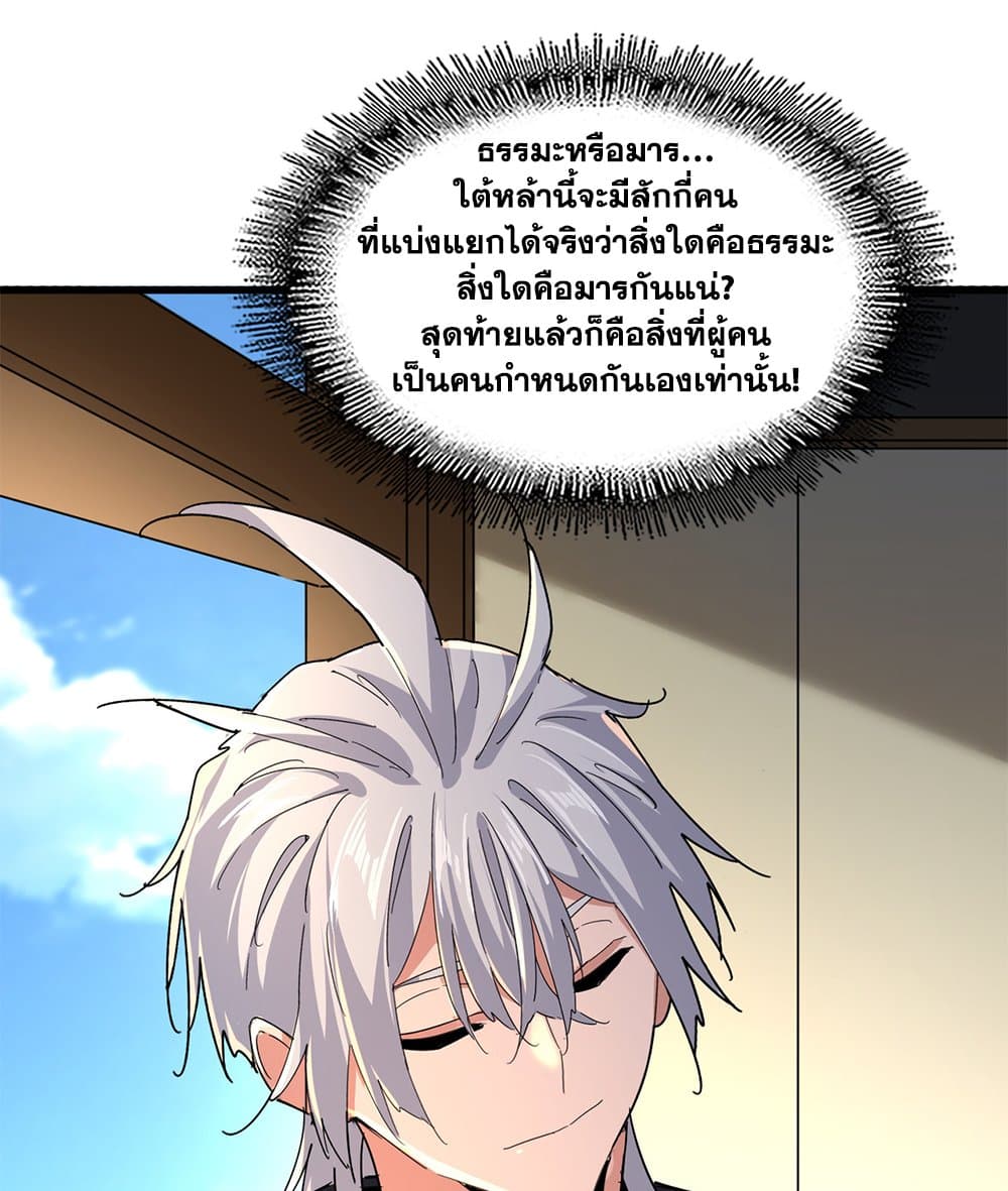 Magic Emperor ราชาจอมเวทย์ ตอนที่ 792 page 51