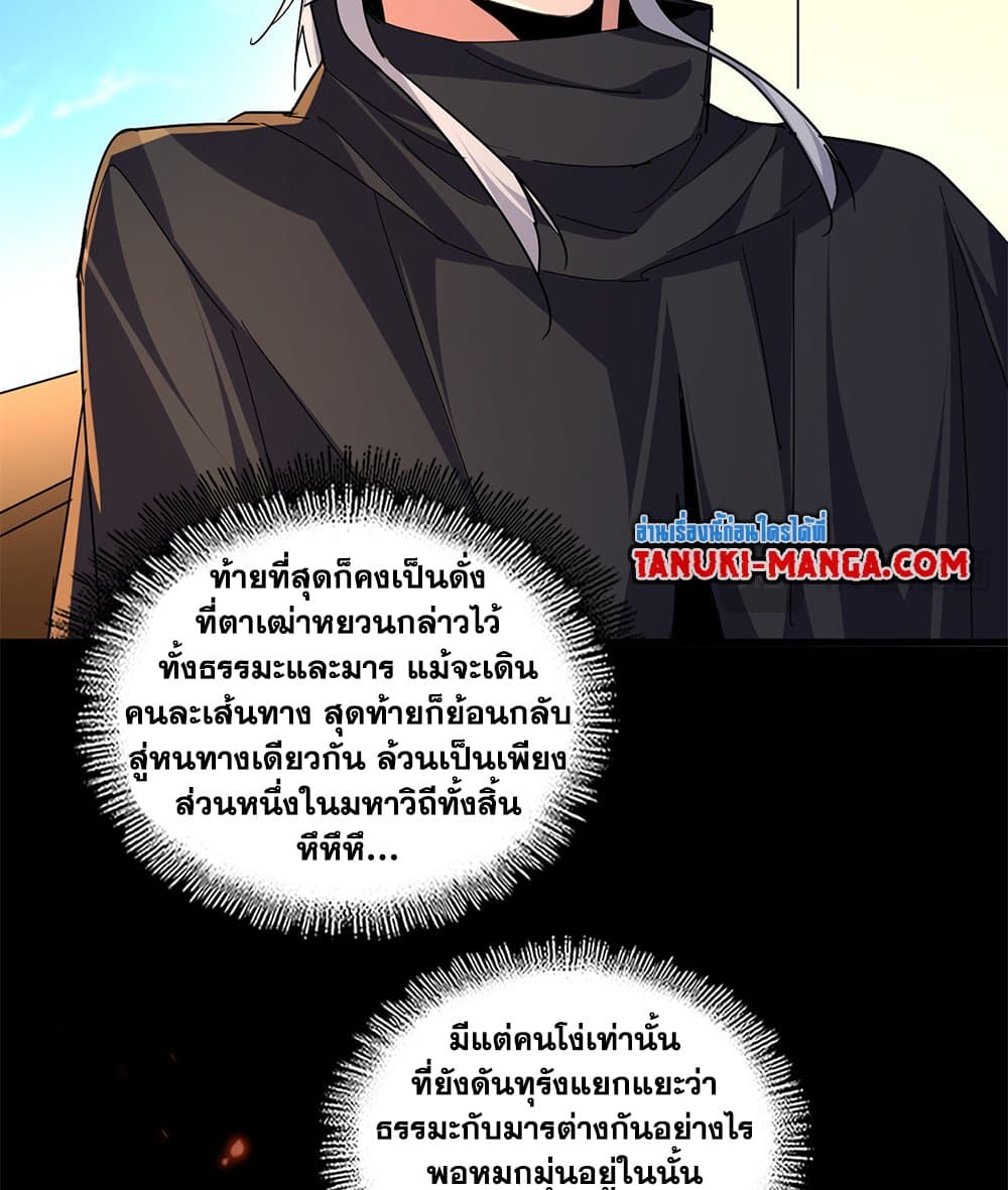 Magic Emperor ราชาจอมเวทย์ ตอนที่ 792 page 52
