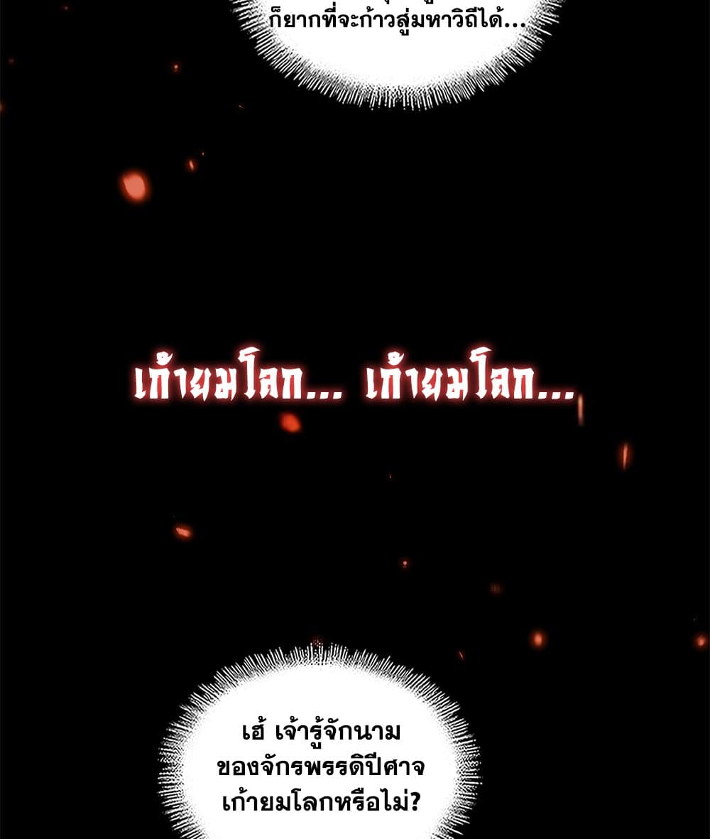 Magic Emperor ราชาจอมเวทย์ ตอนที่ 792 page 53