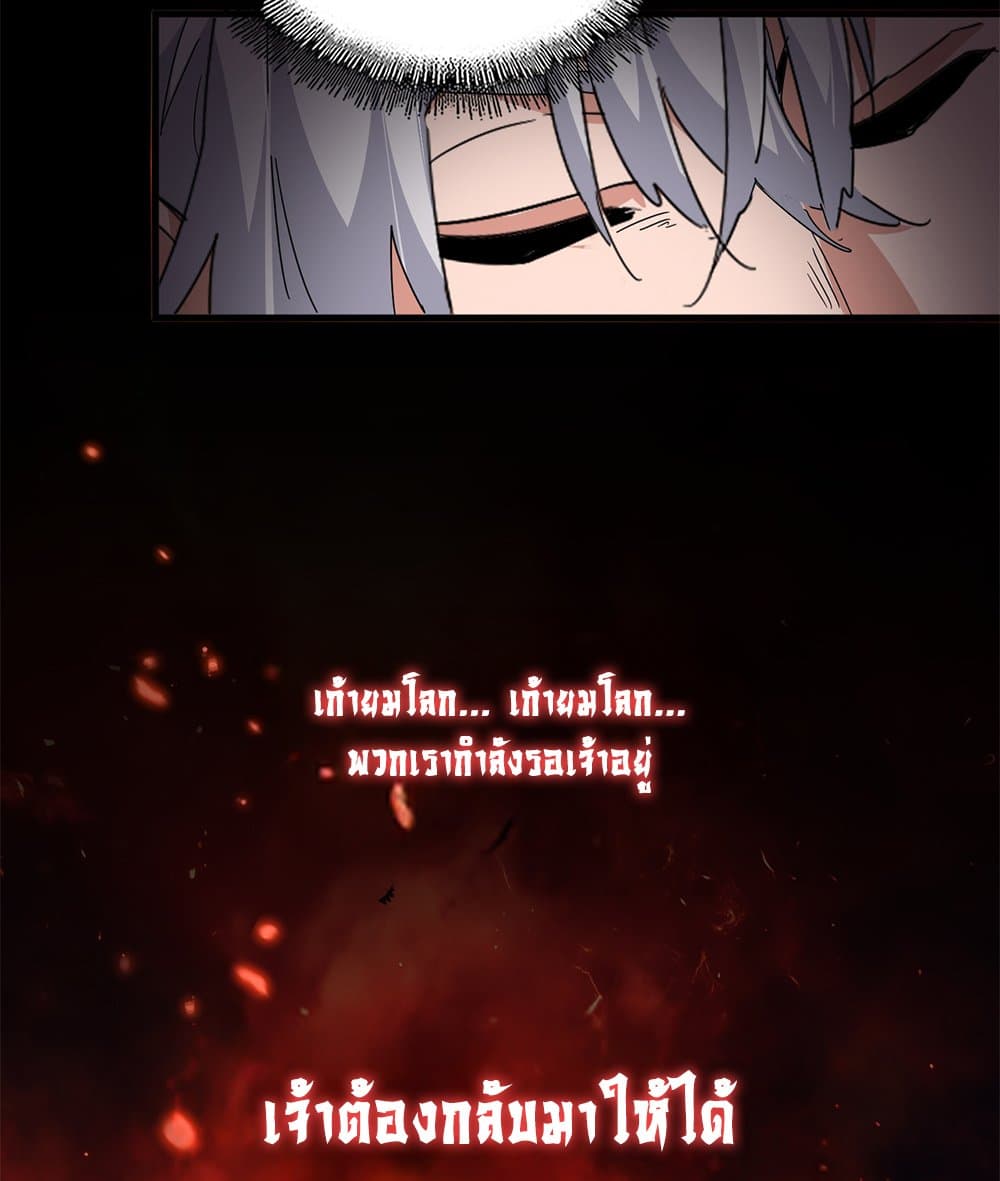 Magic Emperor ราชาจอมเวทย์ ตอนที่ 792 page 54