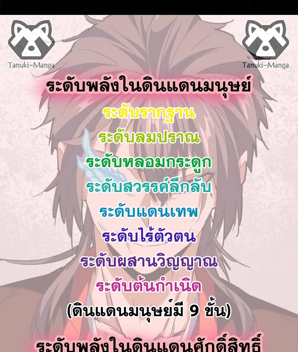 Magic Emperor ราชาจอมเวทย์ ตอนที่ 792 page 57
