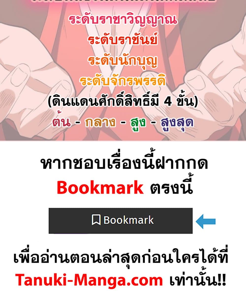 Magic Emperor ราชาจอมเวทย์ ตอนที่ 792 page 58