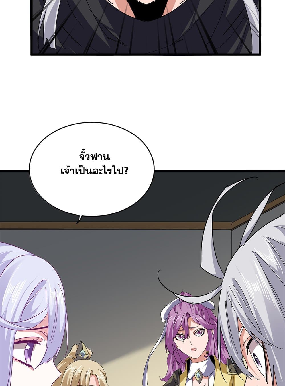 Magic Emperor ราชาจอมเวทย์ ตอนที่ 793 page 2