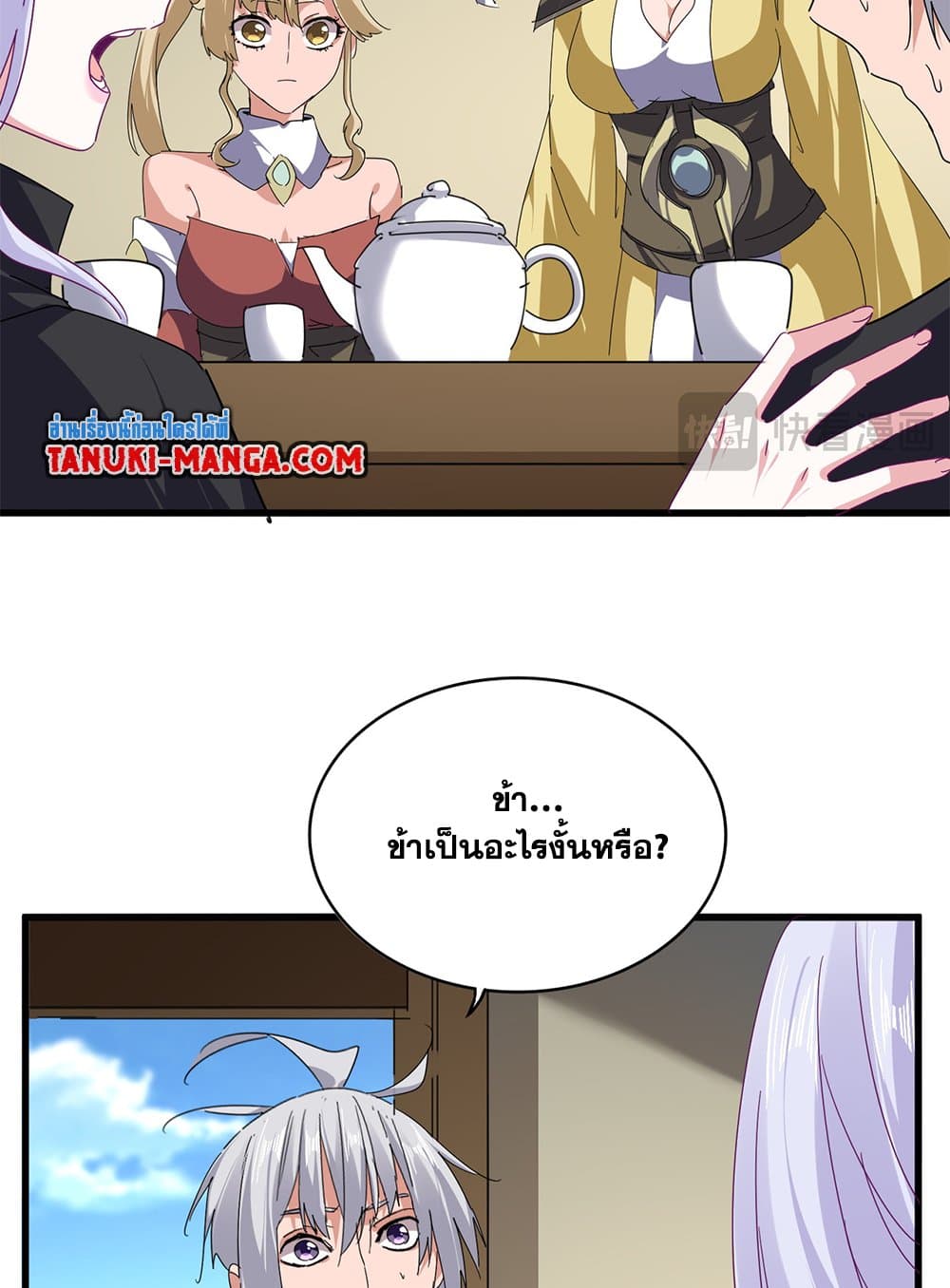 Magic Emperor ราชาจอมเวทย์ ตอนที่ 793 page 3