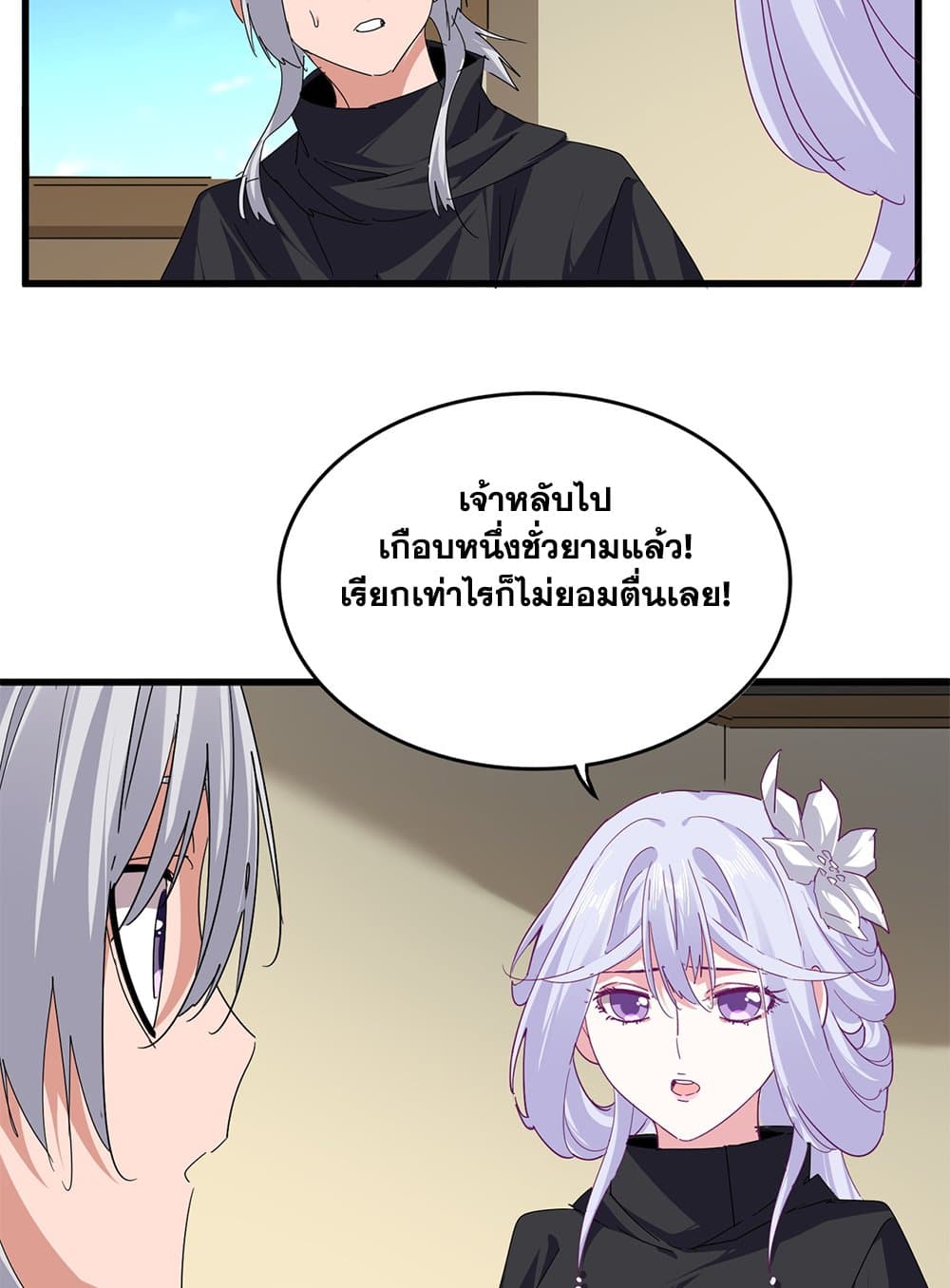 Magic Emperor ราชาจอมเวทย์ ตอนที่ 793 page 4