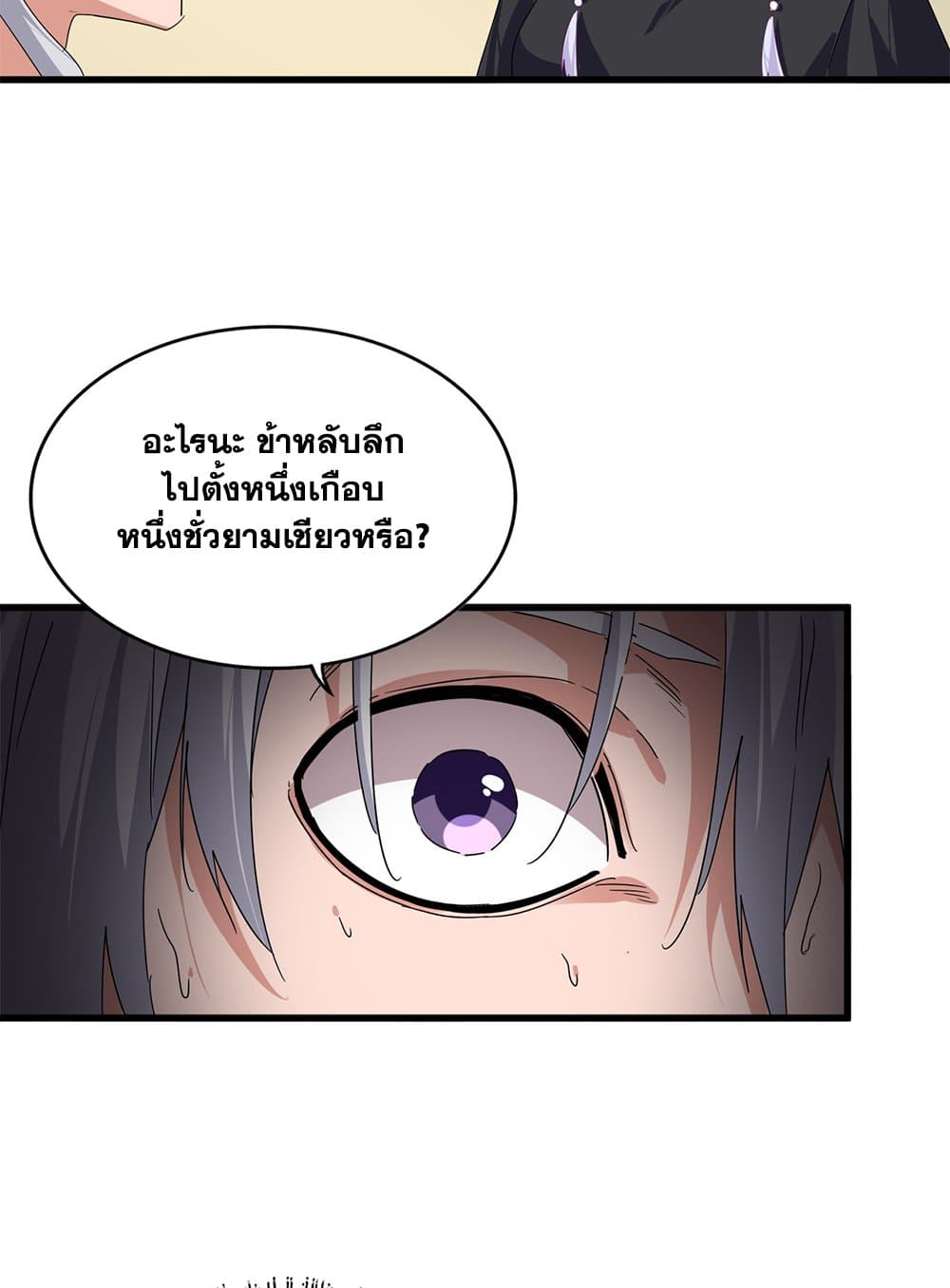 Magic Emperor ราชาจอมเวทย์ ตอนที่ 793 page 5
