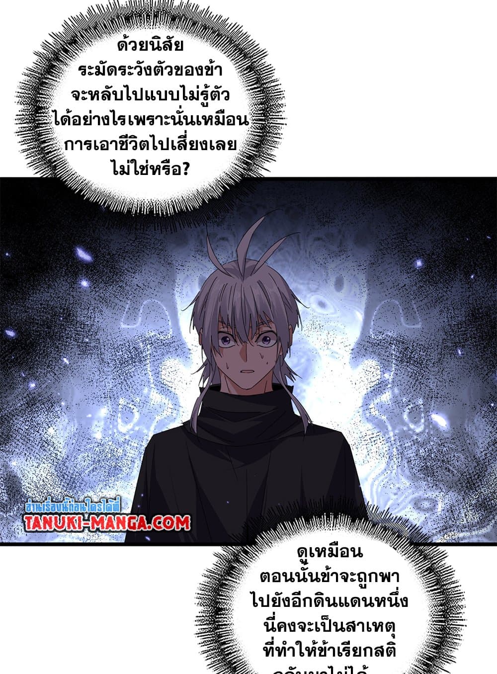 Magic Emperor ราชาจอมเวทย์ ตอนที่ 793 page 6