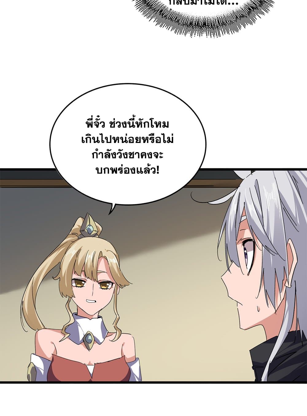 Magic Emperor ราชาจอมเวทย์ ตอนที่ 793 page 7