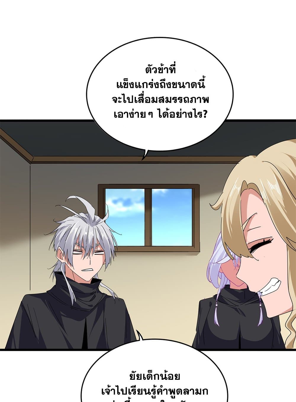 Magic Emperor ราชาจอมเวทย์ ตอนที่ 793 page 8
