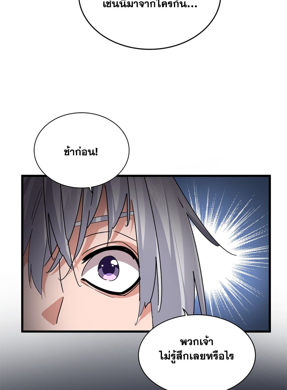 Magic Emperor ราชาจอมเวทย์ ตอนที่ 793 page 9