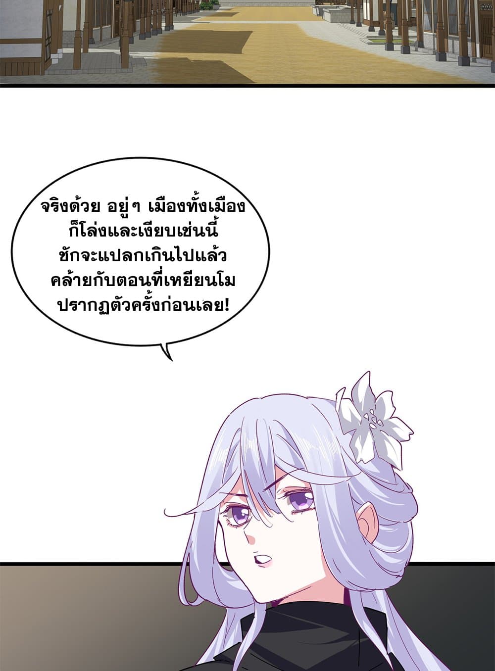 Magic Emperor ราชาจอมเวทย์ ตอนที่ 793 page 12