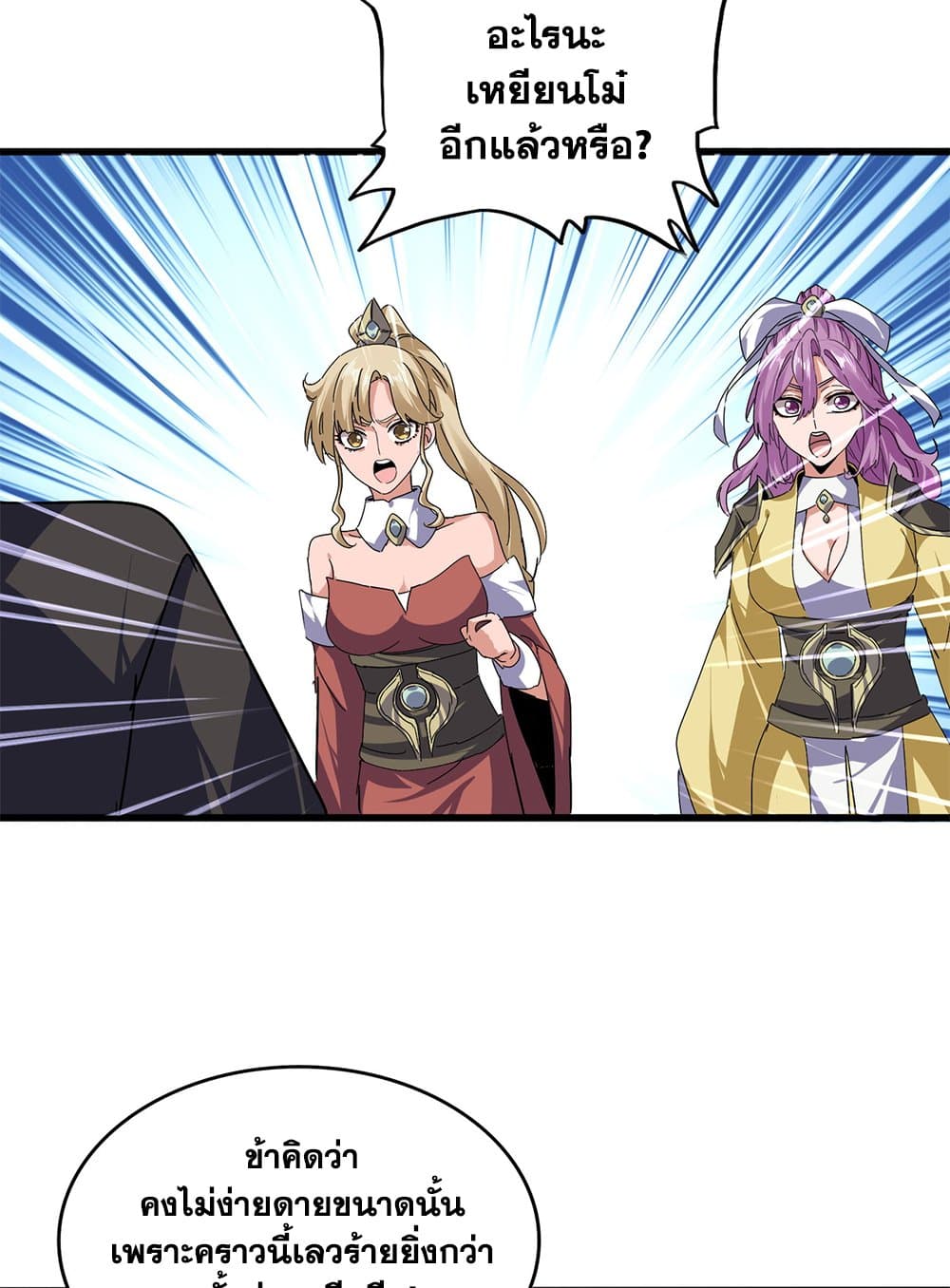 Magic Emperor ราชาจอมเวทย์ ตอนที่ 793 page 14