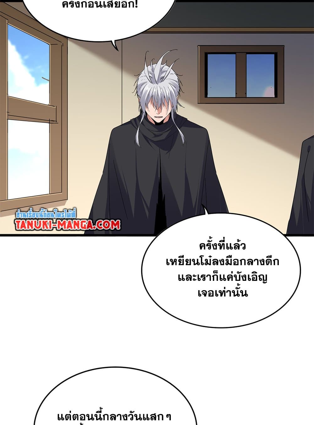 Magic Emperor ราชาจอมเวทย์ ตอนที่ 793 page 15