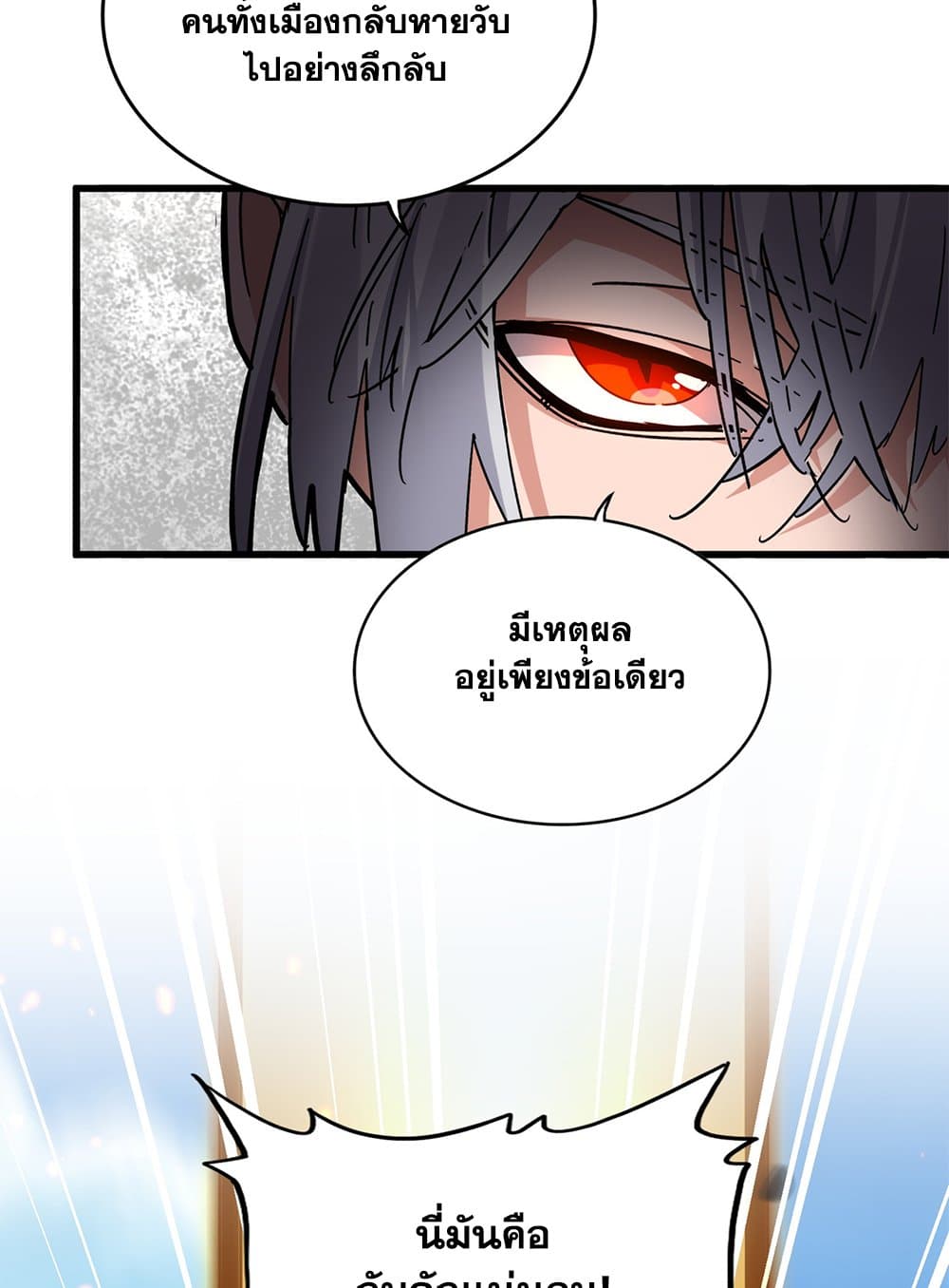 Magic Emperor ราชาจอมเวทย์ ตอนที่ 793 page 16